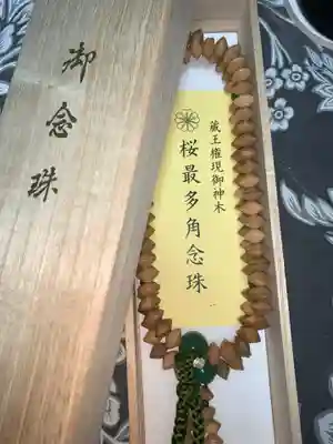 金峯山寺の授与品その他