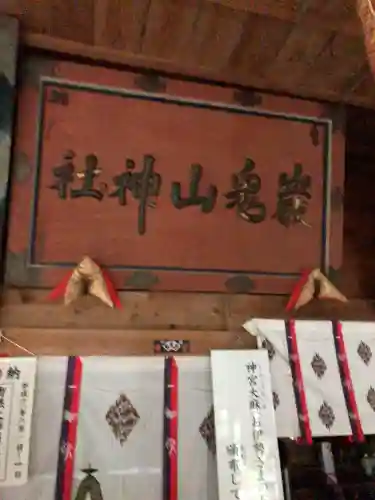 巖鬼山神社(青森県)