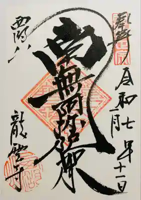 龍雲寺(静岡県)