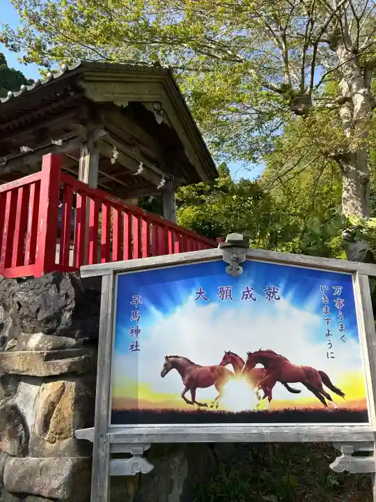 早馬神社のその他建物