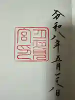 月夜見宮(豊受大神宮別宮)(三重県)