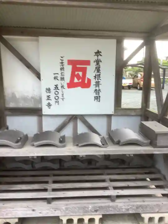 徳正寺の体験その他