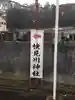 検見川神社の周辺