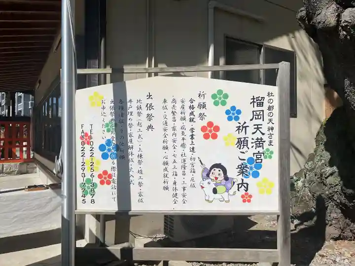 榴岡天満宮(宮城県)