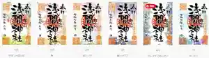 浅間神社の御朱印(2025年01月29日(水) 17時08分21秒投稿)