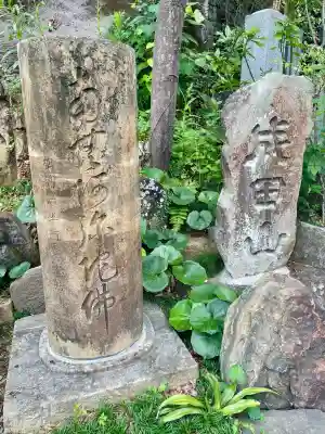 惣善寺(福島県)