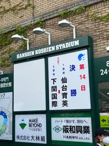 素盞嗚神社(兵庫県)