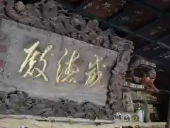 秋葉總本殿可睡斎(静岡県)