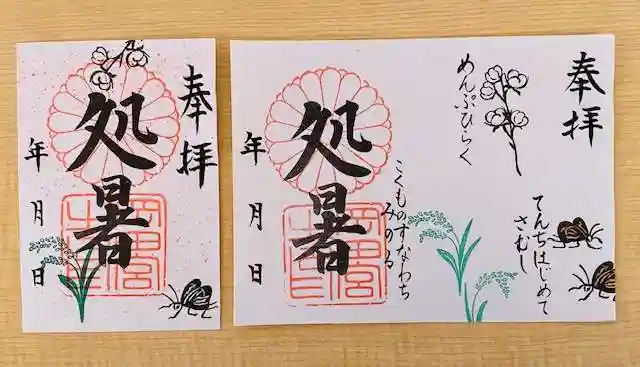 岡田神社の御朱印