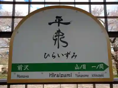 毛越寺(岩手県)