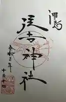 住吉神社(東京都)