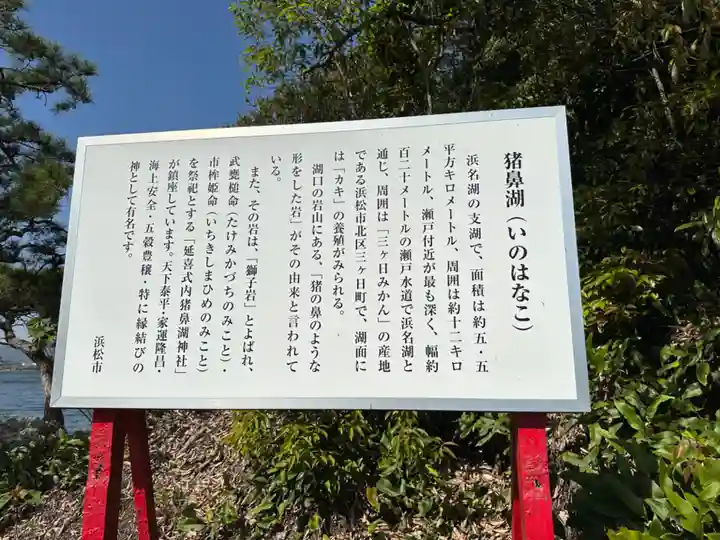 猪鼻湖神社(静岡県)