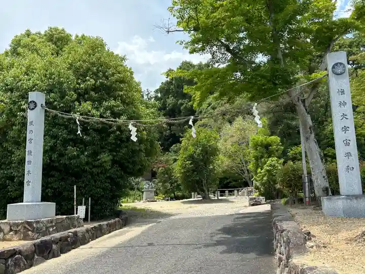 龍田大社(奈良県)
