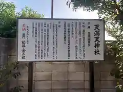 天満天神社(埼玉県)