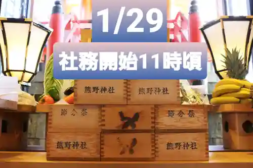 くまくま神社(導きの社 熊野町熊野神社)(東京都)