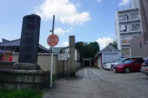 田端八幡神社のその他建物