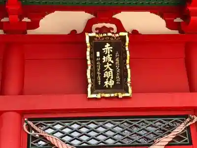 赤城神社のその他建物