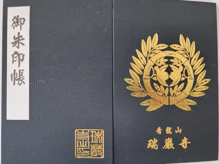 【8】令和2年(2020)8月19日
瑞巌寺 1,200円