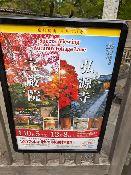 宝厳院(京都府)