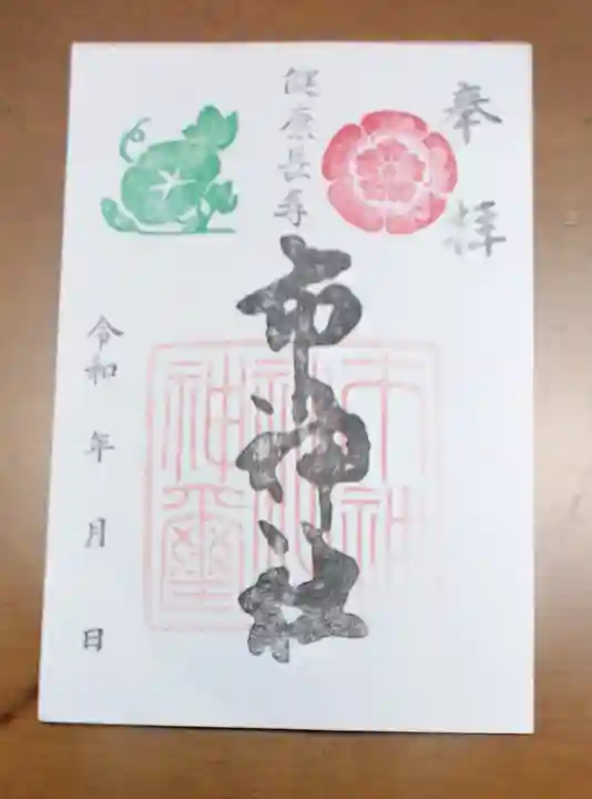 市神社の御朱印