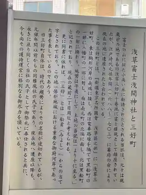 浅草富士浅間神社の歴史