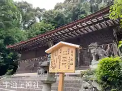 宇治上神社(京都府)