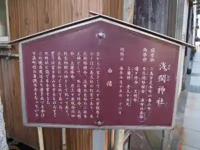 浅間神社の歴史