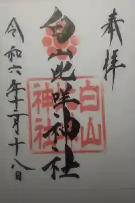 令和６年１２月１８日参拝