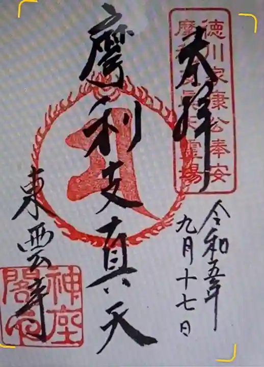 東雲寺(静岡県)