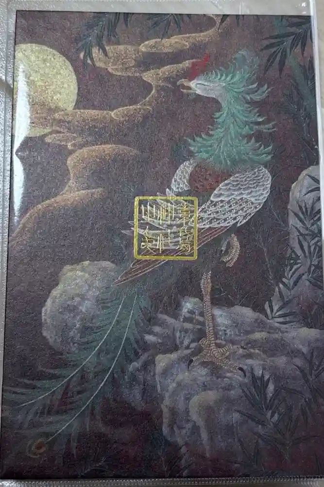 素鵞神社の御朱印帳