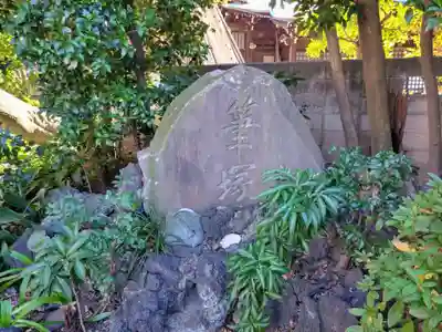 宝福寺(東京都)