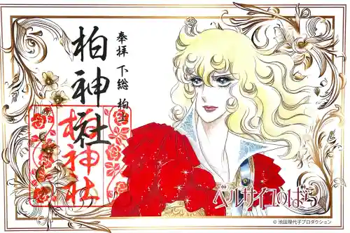 柏神社(千葉県)