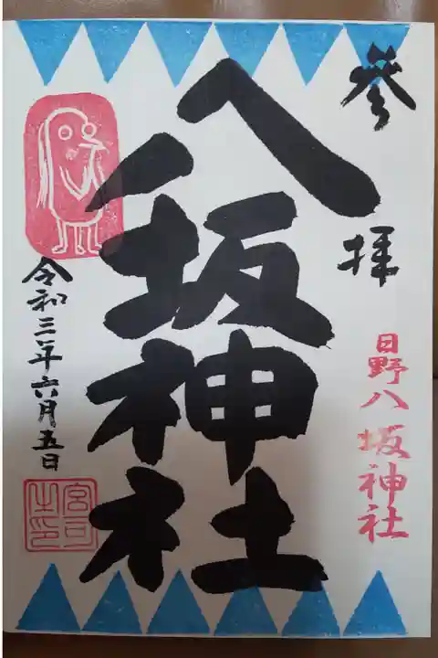 通常御朱印
左上は八咫烏か、それともアマビコ様か?