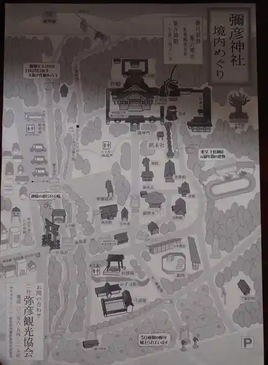 彌彦神社(新潟県)