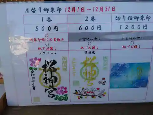 桜神宮(東京都)