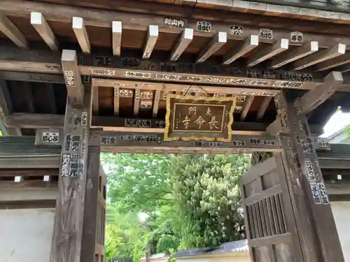 長命寺(東京都)