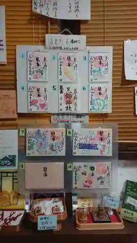 三輪神社の御朱印