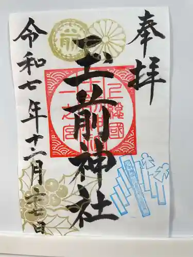 玉前神社(千葉県)