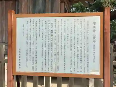 岩殿山安楽寺(吉見観音)の歴史