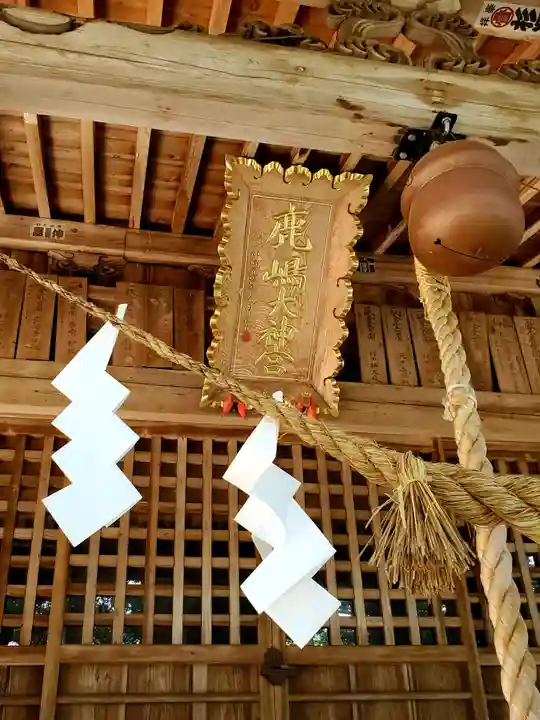 鹿島大神宮の本殿・本堂