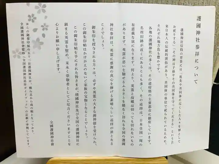 栃木縣護國神社(栃木県)