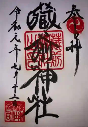 蔵前神社の御朱印