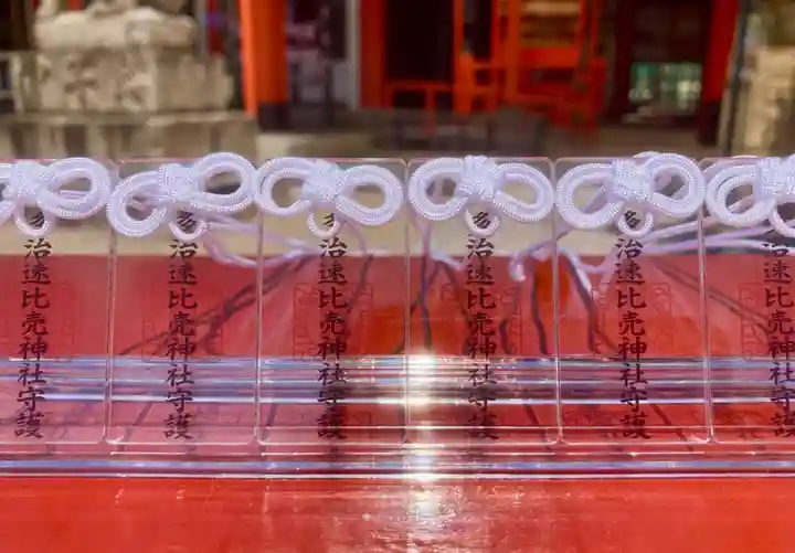 多治速比売神社(大阪府)