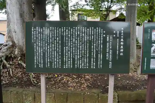 髙部屋神社(神奈川県)