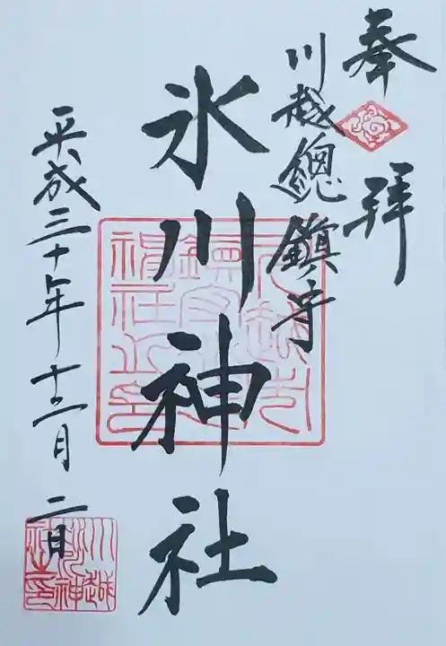 川越氷川神社(埼玉県)