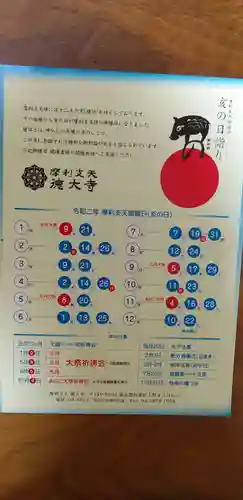 摩利支天 徳大寺の授与品その他