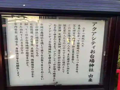 アクアシティお台場神社の歴史
