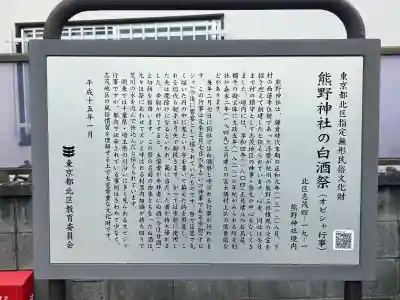 志茂熊野神社の{uncategorized: "未分類", other: "その他", undefined: "問題あり", building: "その他建物", grave: "お墓", sacred_gate: "鳥居", guardian: "狛犬", statue: "像", buddha: "仏像", history: "歴史", nature: "自然", garden: "庭園", animal: "動物", pagoda: "塔", temizu: "手水舎", mountain_gate: "山門・神門", sanctuary: "本殿・本堂", subordinate: "末社・摂社", art: "芸術", scenery: "景色", jizo: "地蔵", ema: "絵馬", goshuin: "御朱印", omikuji: "おみくじ", items: "授与品その他", amulet: "お守り", goshuincho: "御朱印帳", eats: "食事", festival: "お祭り", votive_dance: "神楽", shichigosan: "七五三参", wedding: "結婚式", experience: "体験その他", initially: "初詣", around: "周辺", anti_infection: "感染症対策"}