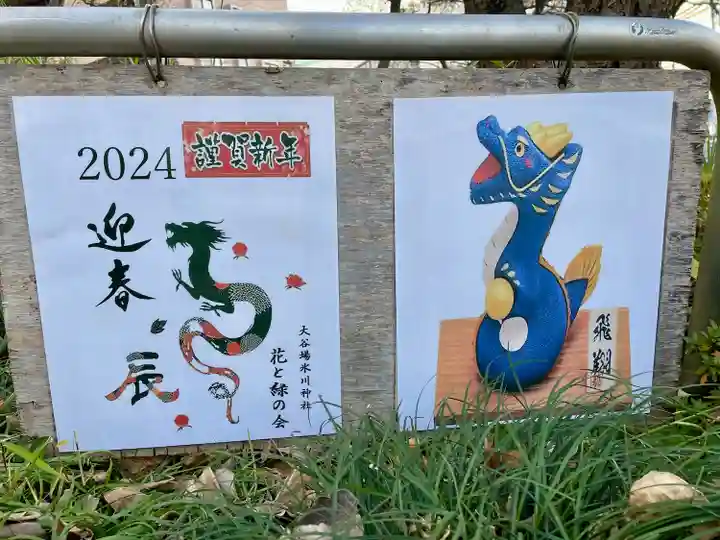 大谷場氷川神社(埼玉県)