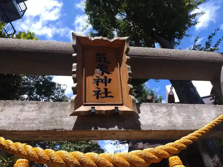 高円寺氷川神社のその他建物